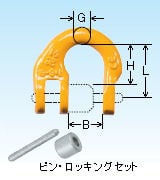 チェーンスリング アイタイプ 構成金具 製品画像・寸法表・仕様表