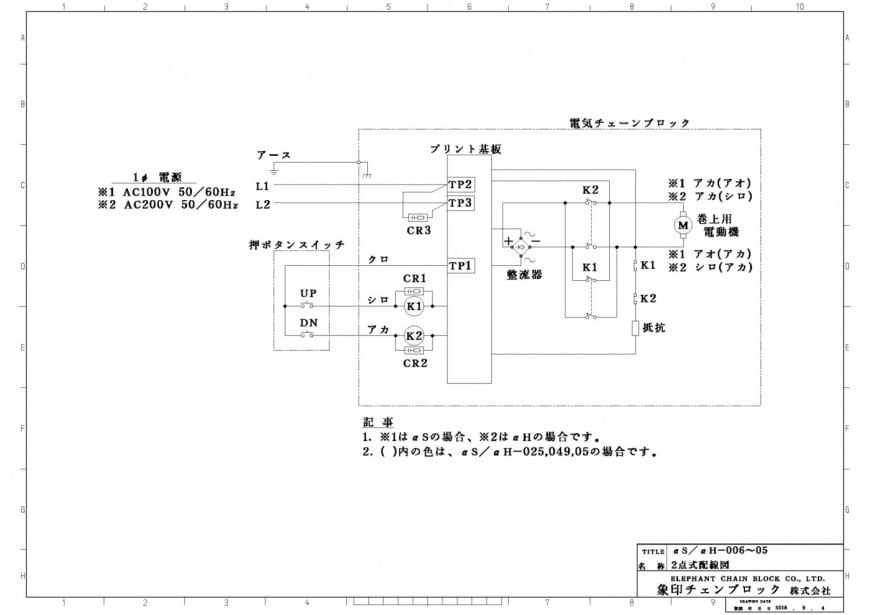 αS/αH-006～05 2点式配線図
