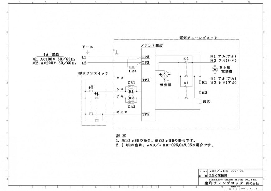 αSB/αHB-006～05 2点式配線図