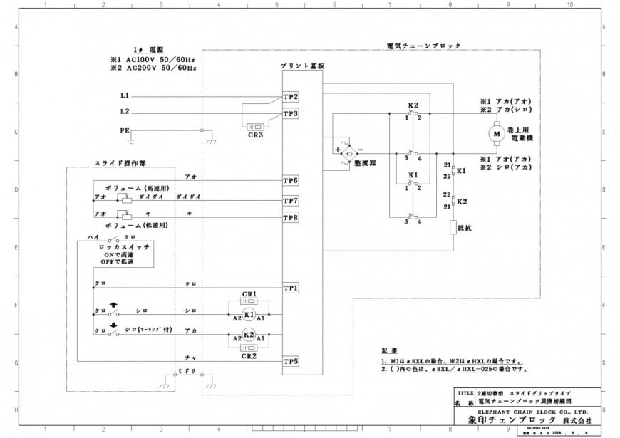 2速切替型 スライドグリップタイプ 展開接続図