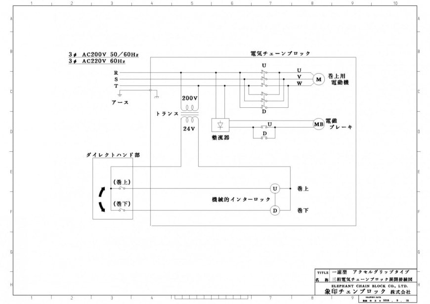 一速型　アクセルグリップタイプ　三相電気チェーンブロック展開接続図