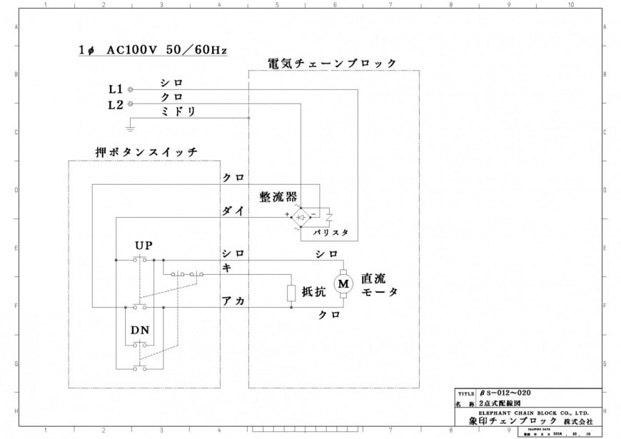 βS-012～020 2点式配線図