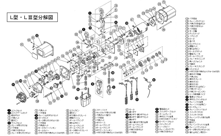 生産終了品 | L型 分解図・部品リスト