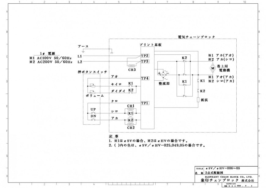 αSV/αHV-006～05 2点式配線図