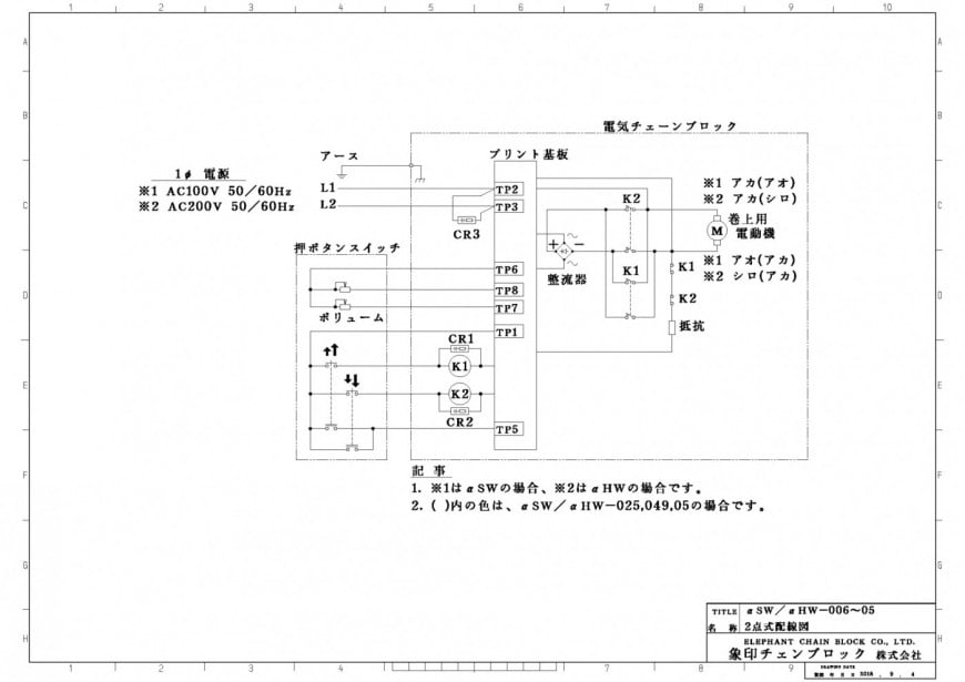 αSW/αHW-006～05 2点式配線図
