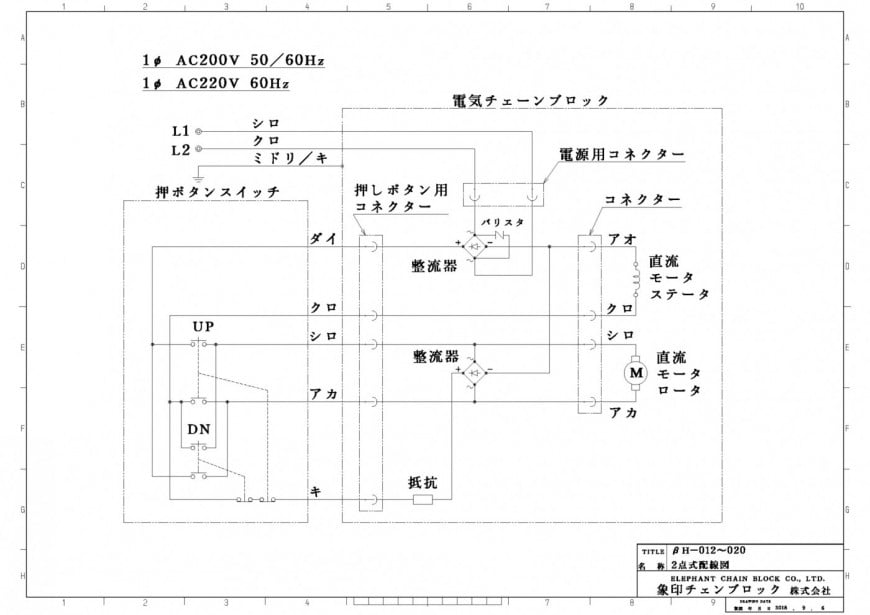 βH-012～020 2点式配線図