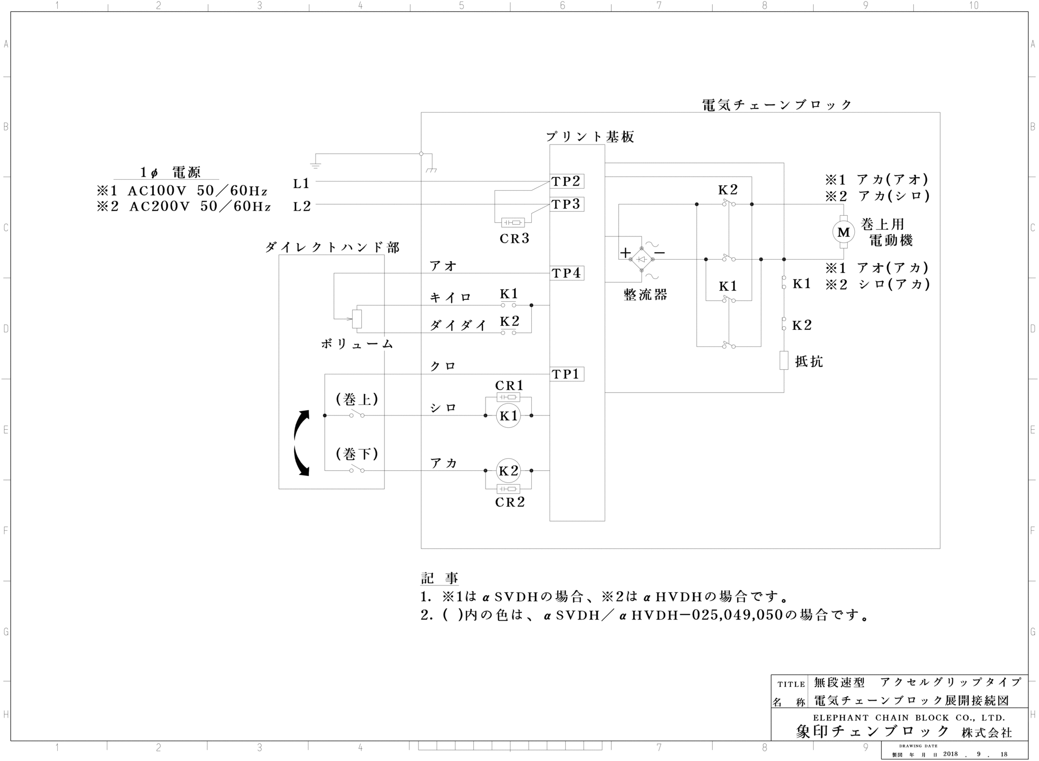 配線図 | 象印チェンブロック株式会社