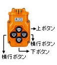 α型小型電気チェーンブロック 押ボタン ラインナップ｜象印チェンブロック株式会社