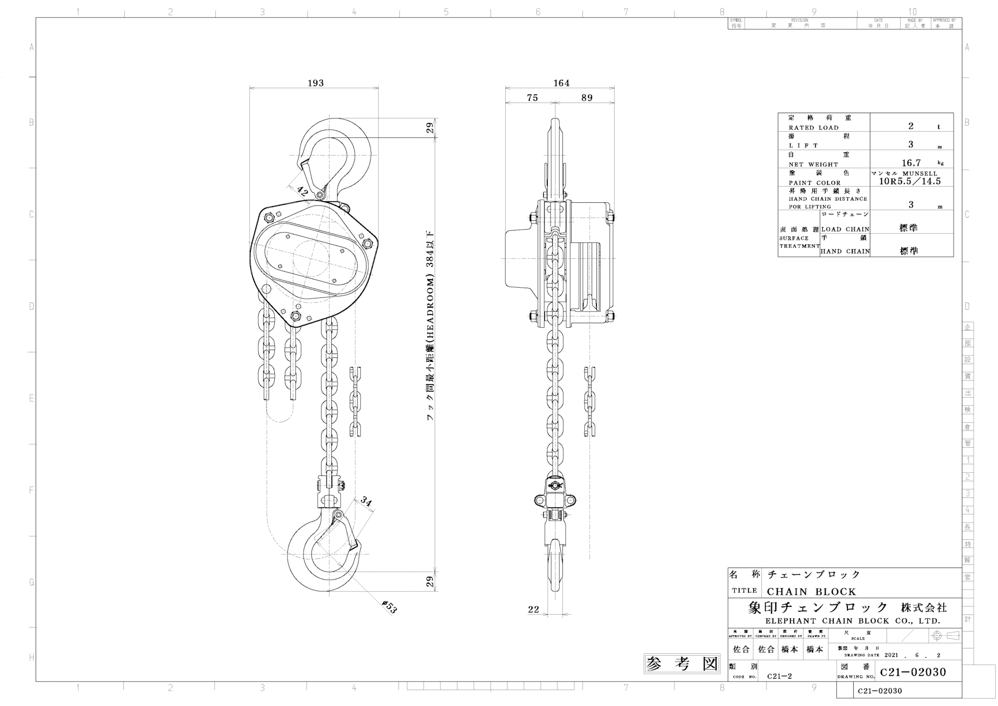 C21型 フック式チェーンブロック（500kg～5t）| 象印チェンブロック