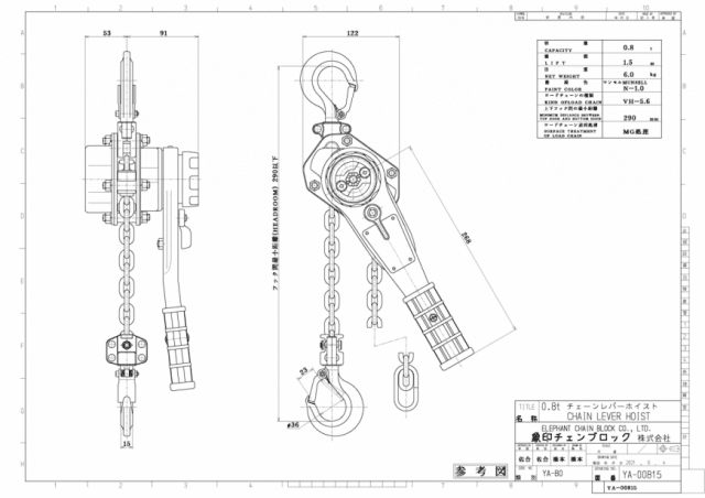 YA型 強力レバーホイスト（800kg～9t）| 象印チェンブロック株式会社