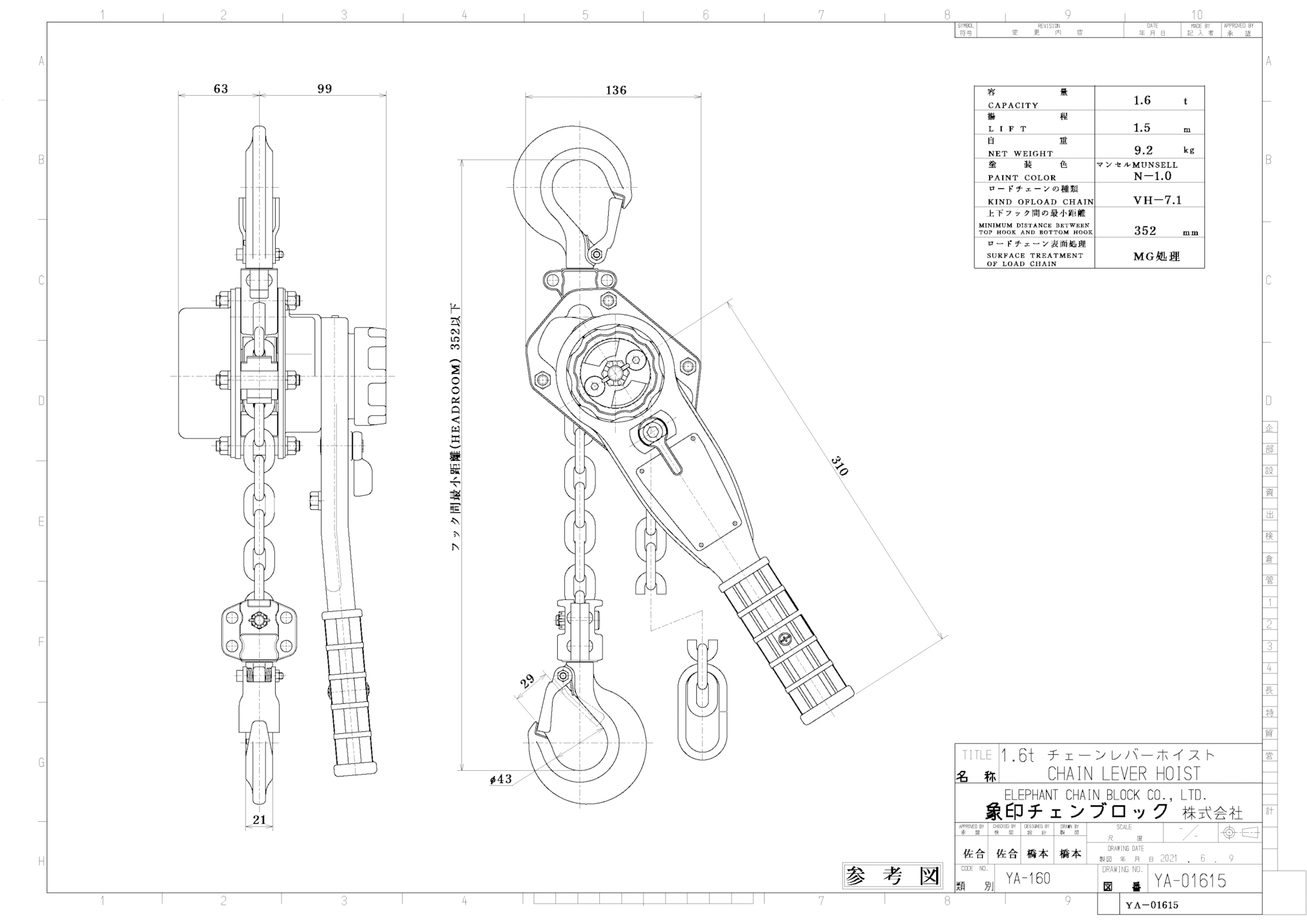 素敵でユニークな 象印 レバーブロック 6.3t YA-630