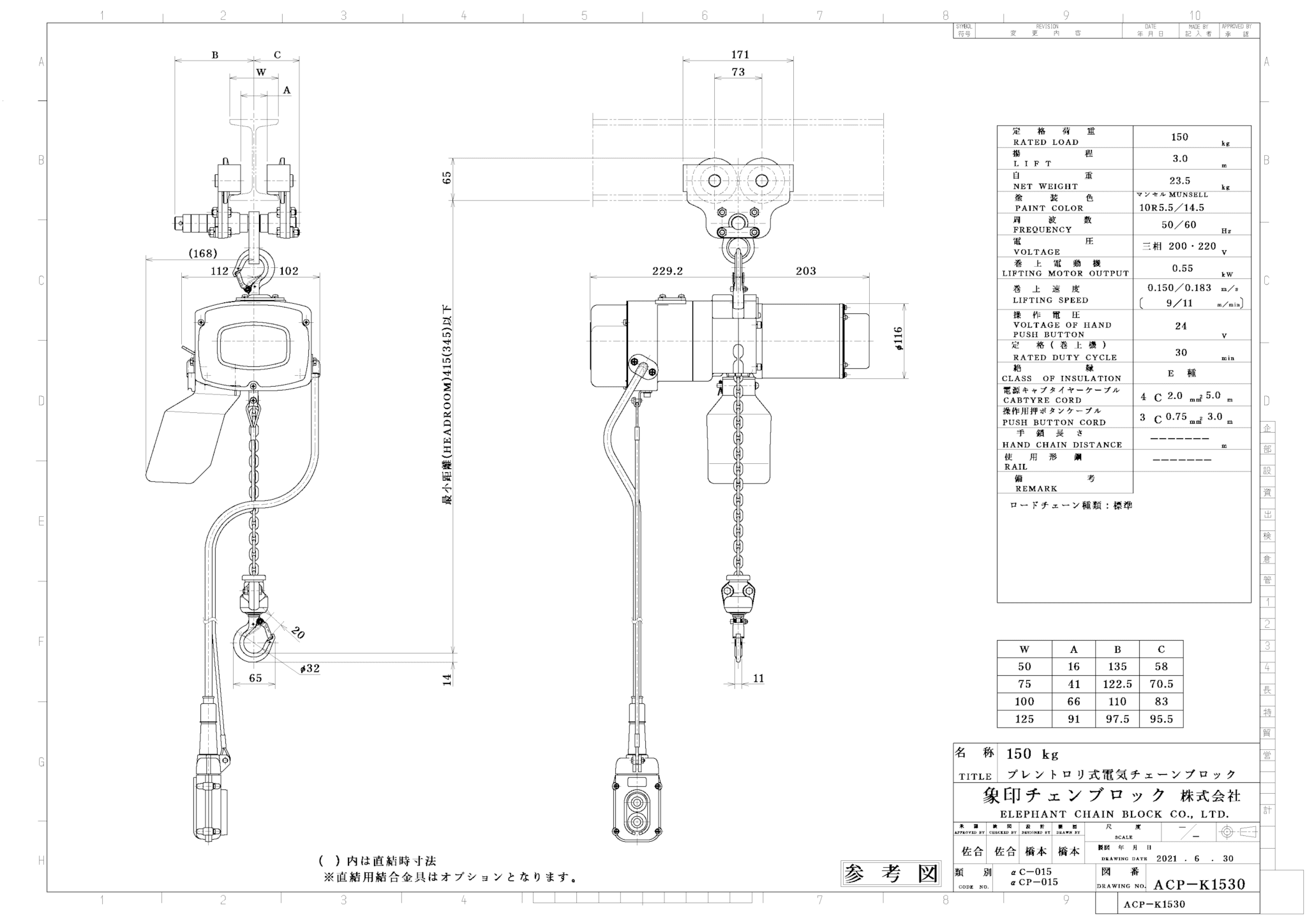 αCP型プレントロリ結合式小型電気チェーンブロック（150～490kg