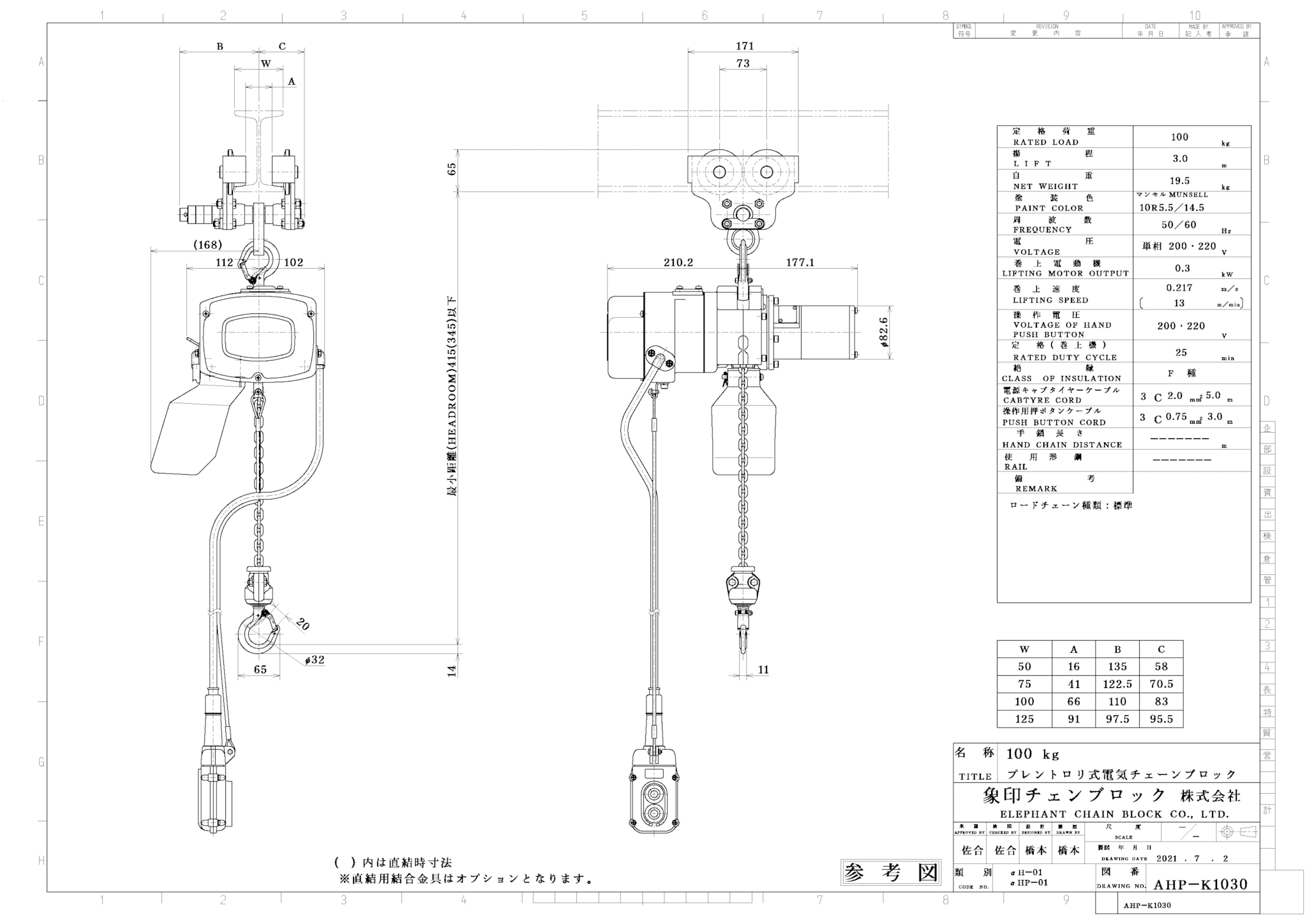 格安新品 象印 ＳＡ型単相１００Ｖプレントロリ結合式電気チェーンブロック２５０ＫＧ ６ｍ 〔品番:SAP-K2560〕 4608178  送料別途見積り,法人 事業所限定