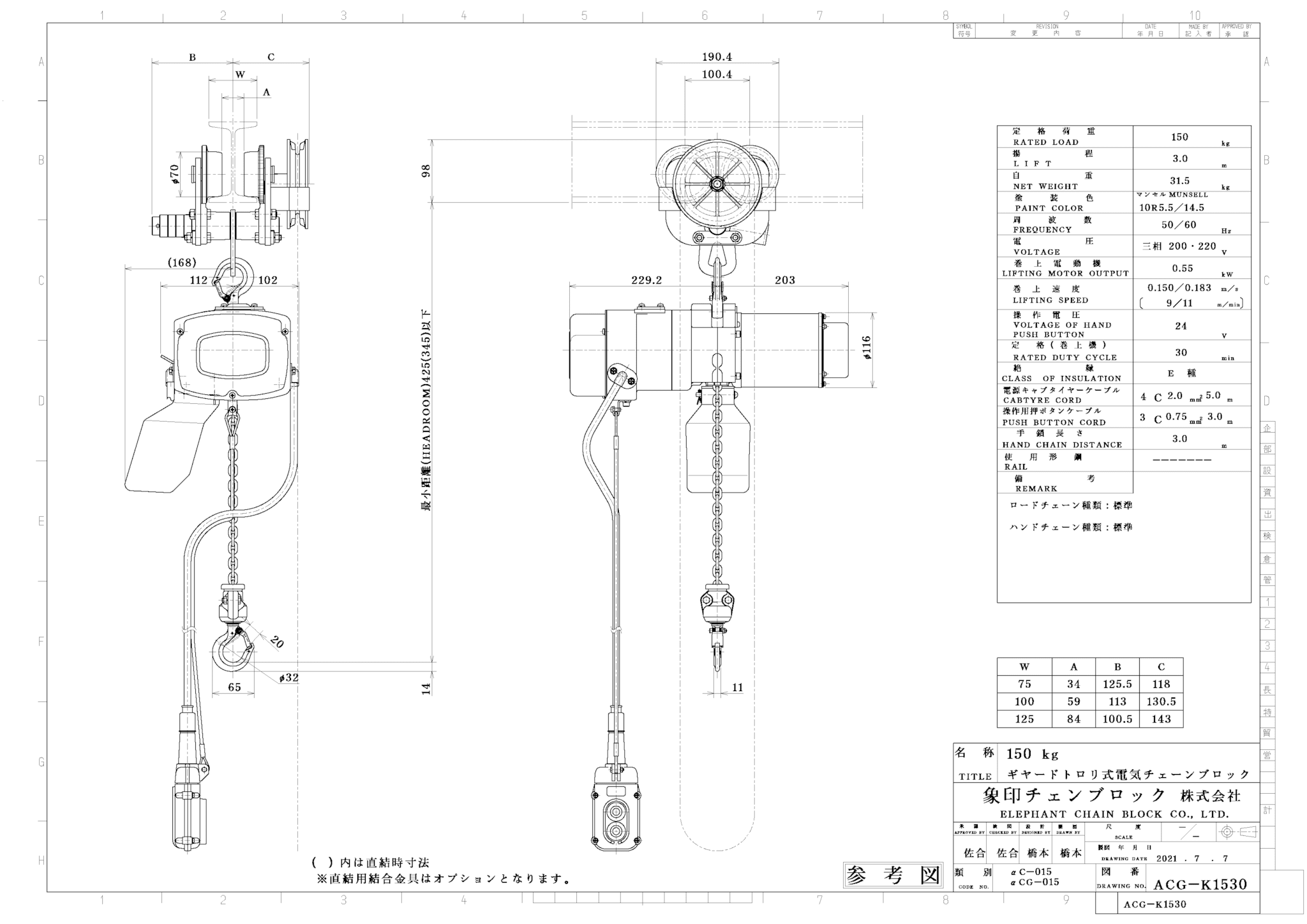 αCG型ギヤードトロリ結合式小型電気チェーンブロック（150～490kg 