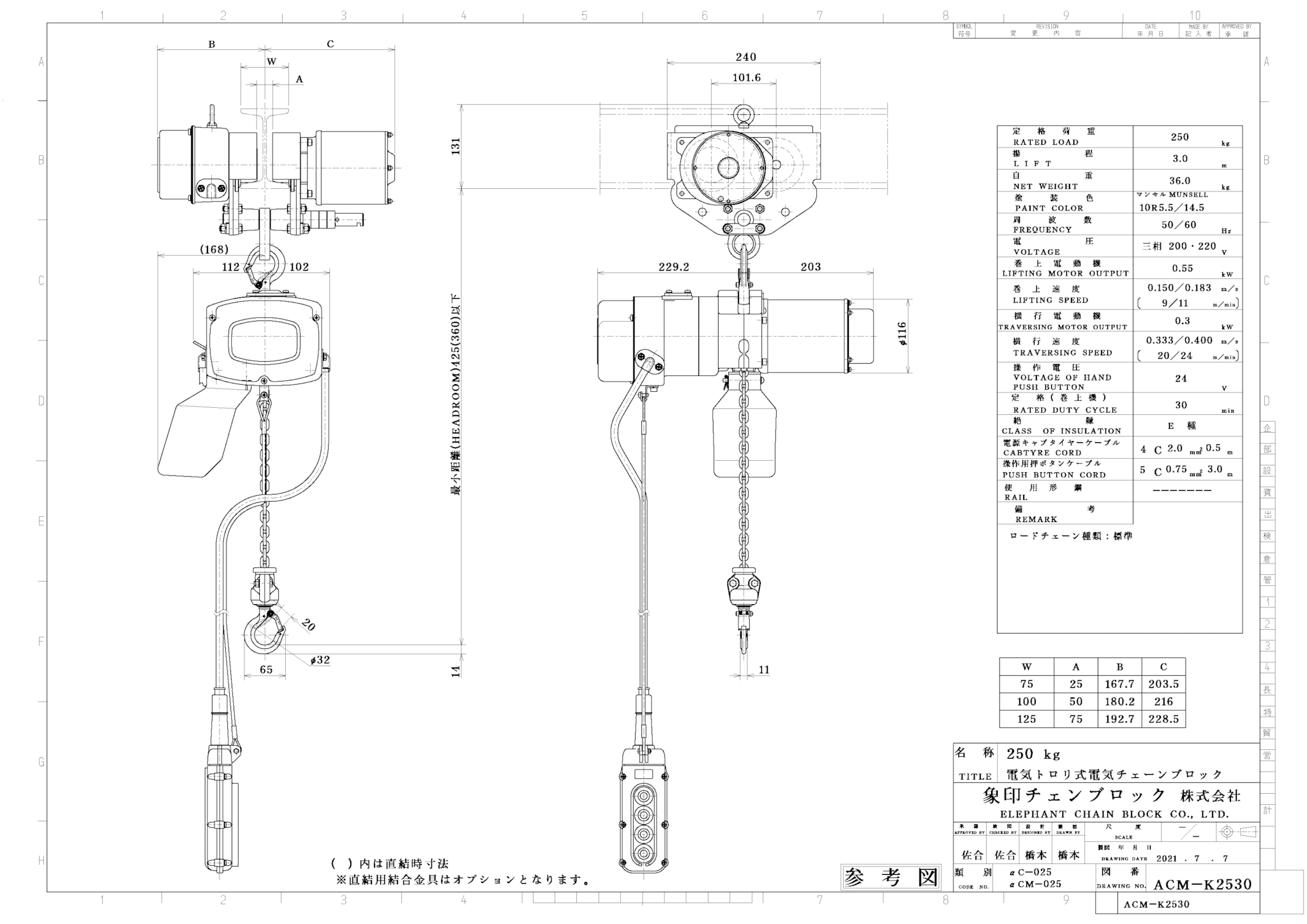 αCM型電気トロリ結合式小型電気チェーンブロック（150～490kg）｜象印