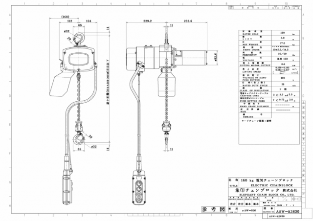 日本産 象印 単相１００Ｖ小型電気チェーンブロック 無段速型 １６０ＫＧ ３Ｍ 〔品番:ASV-K1630〕 2421674 送料別途見積り,法人  事業所限定,直送