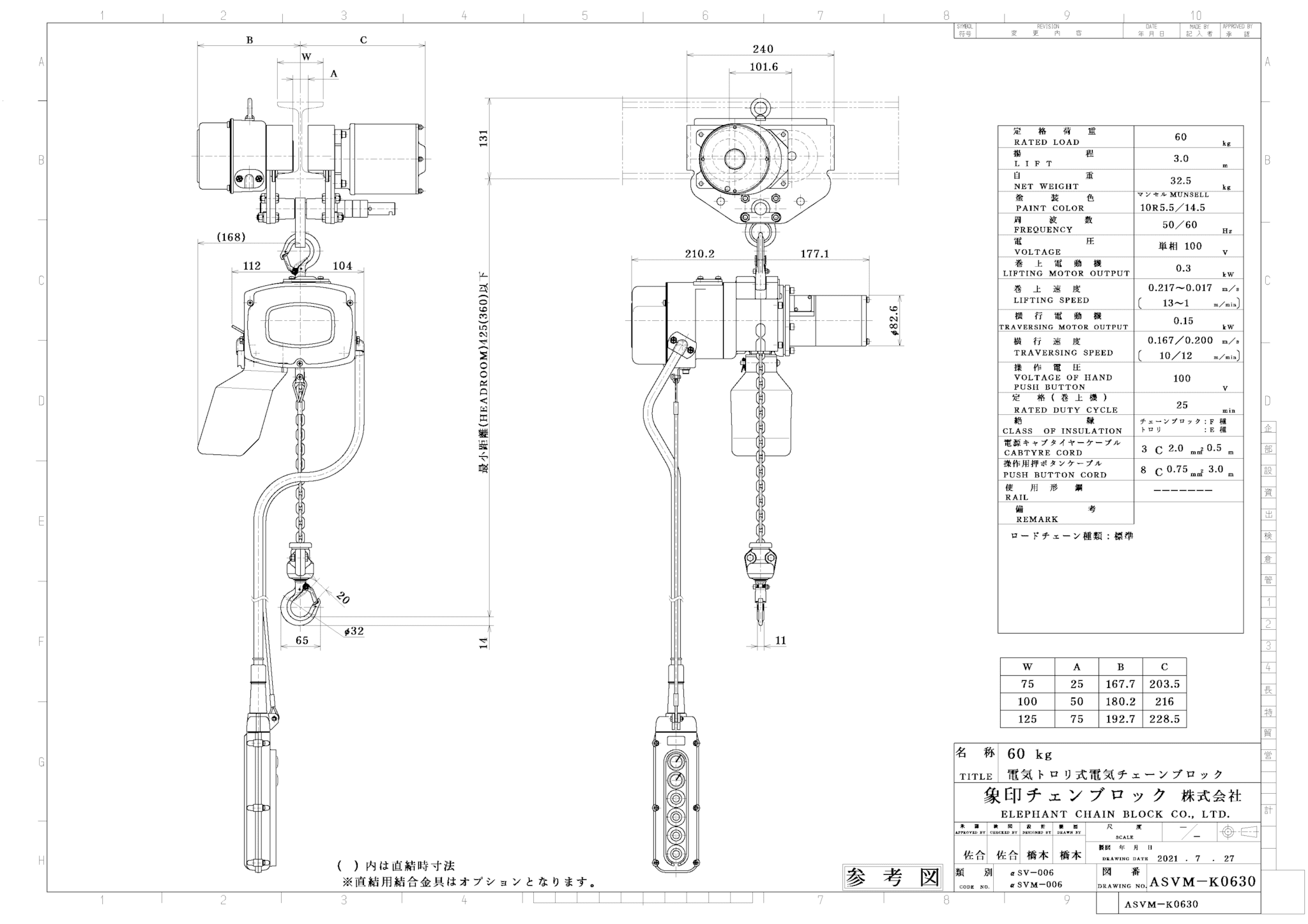 単相可変速 (無段速・二速選択) α型電気トロリ結合式小型電気チェーン