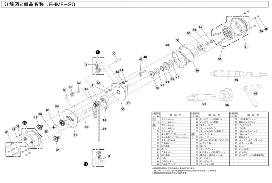 EHMF-20型　分解図・部品リスト