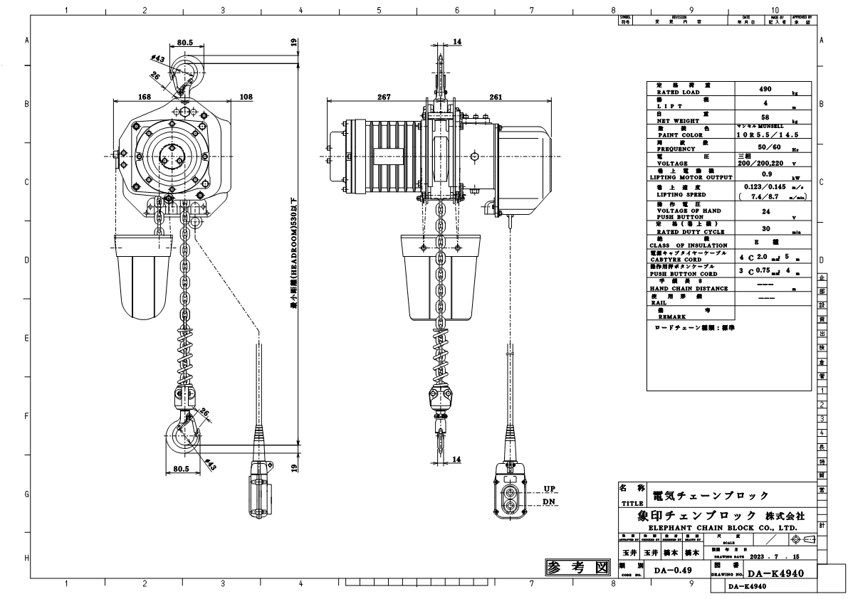 DA型フック式電気チェーンブロック（250kg～10t）｜象印チェンブロック 