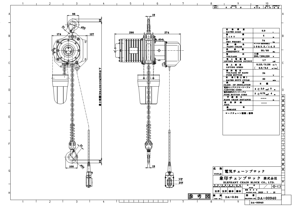 DA型フック式電気チェーンブロック（250kg～10t）｜象印チェンブロック