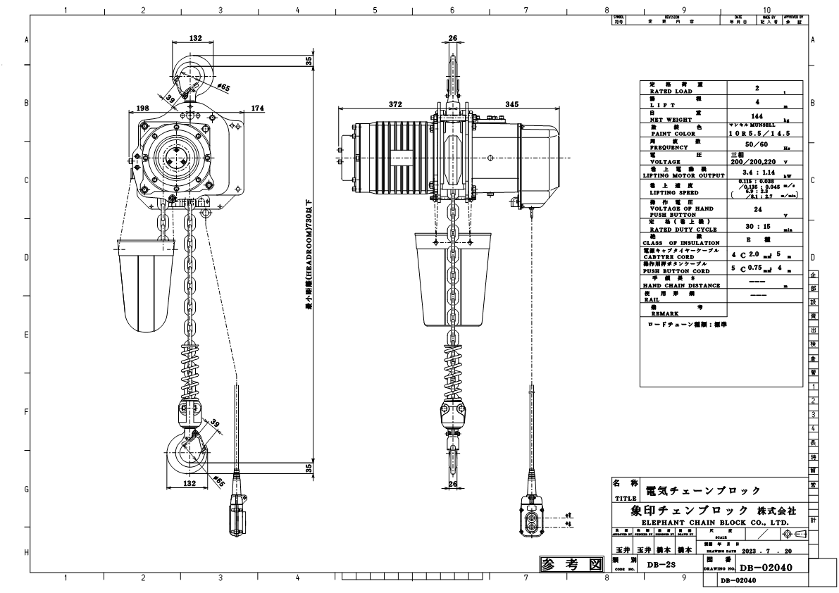 DB型フック式電気チェーンブロック（250kg～5t）｜象印チェンブロック 