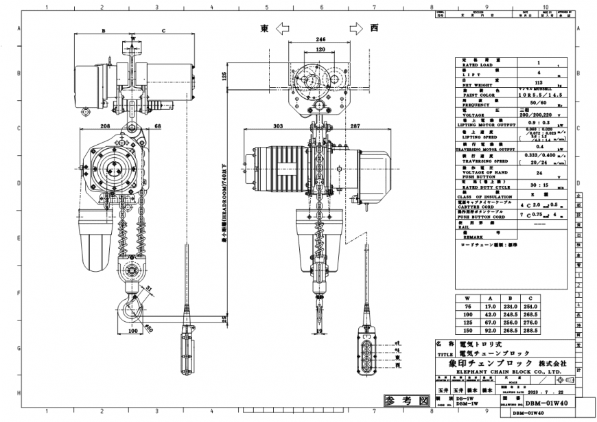 DBM-1W 寸法図
