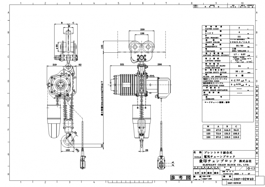 DBP-2W 寸法図