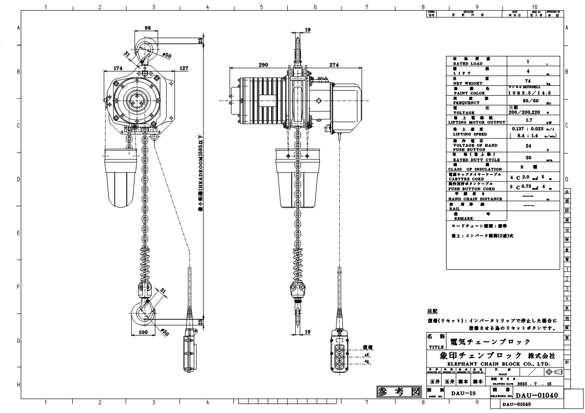 DAU型フック式インバータ電気チェーンブロック（250kg～10t）｜象印
