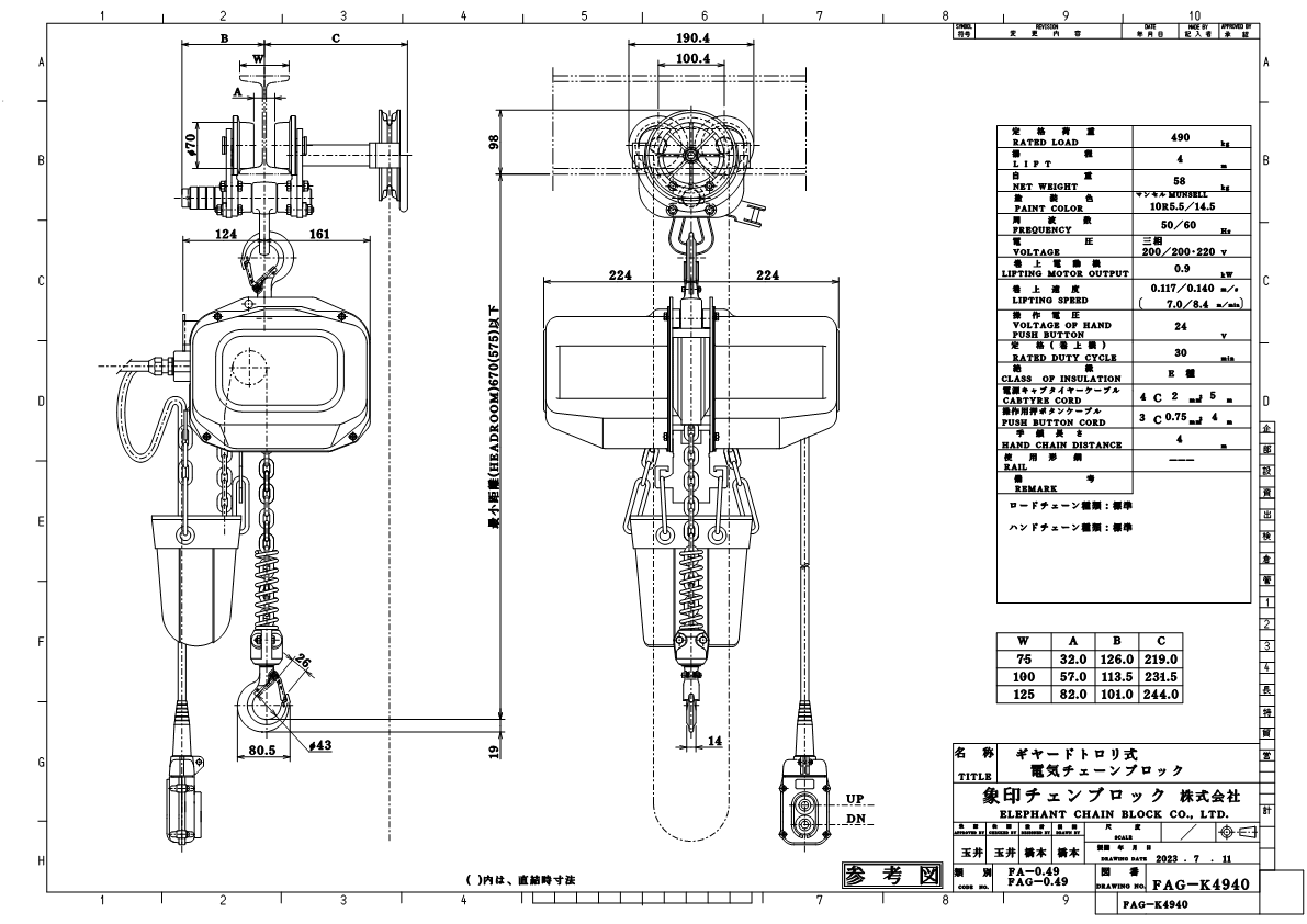 FAG/FAⅢG型ギヤードトロリ結合式電気チェーンブロック（490kg～2.8t