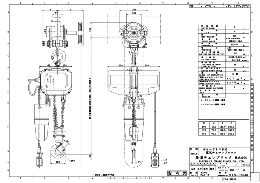 FAG-2 / FAⅢG-2 寸法図